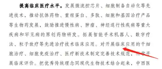 一篇文章让你快速了解干细胞产业现状