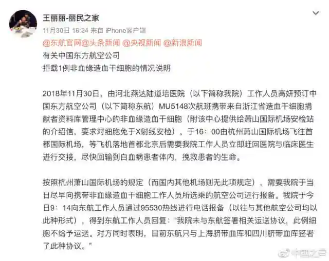 东方航空被指拒载造血干细胞储运箱 客服：手续不全