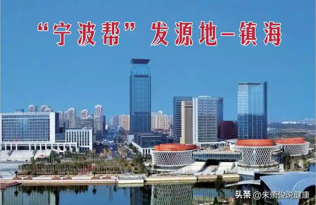 从浙江宁波镇海走出来的中科院院士，有一位著名的造血干细胞学家