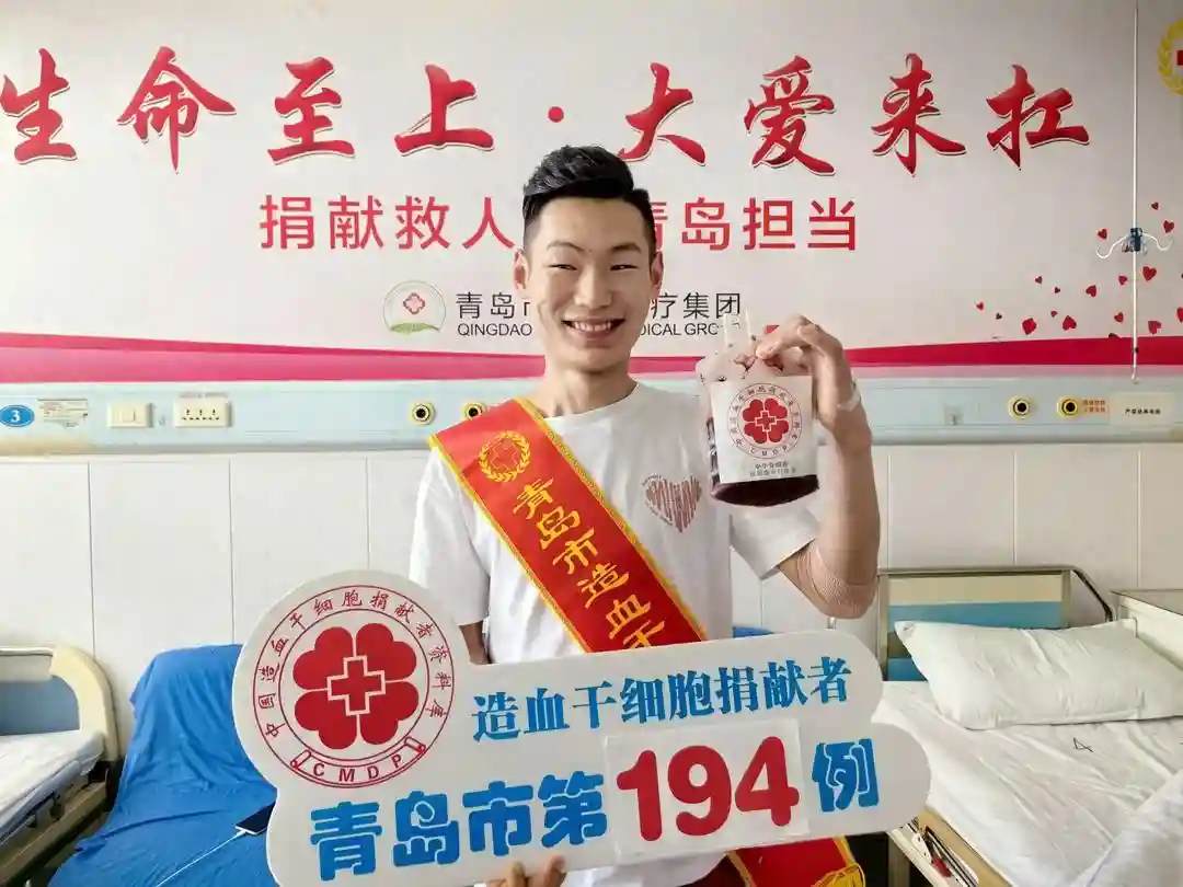 青岛第194例造血干细胞捐献者范明琦：能有机会救人，感觉很幸运很光荣