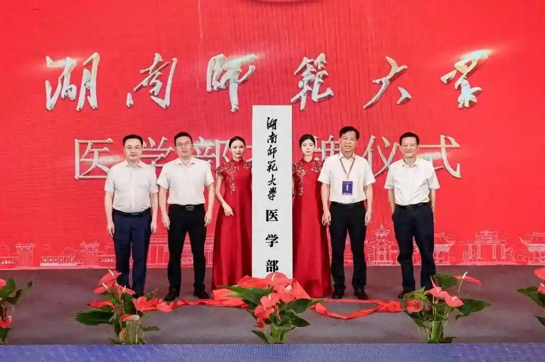 湖南师大成立医学部，一个师范大学办医学真的是不务正业吗？