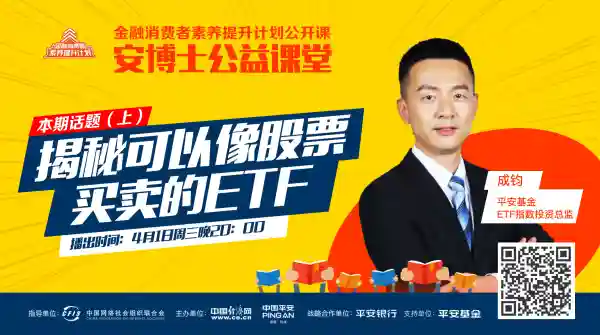 为什么越来越多人买ETF？安博士公益课堂揭秘ETF投资