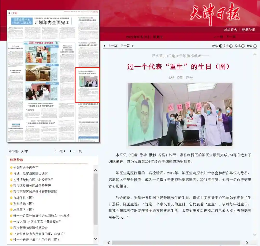 【媒体看红桥】《天津日报》《今晚报》报道我区造血干细胞捐献者在生日当天成功完成造血干细胞捐献