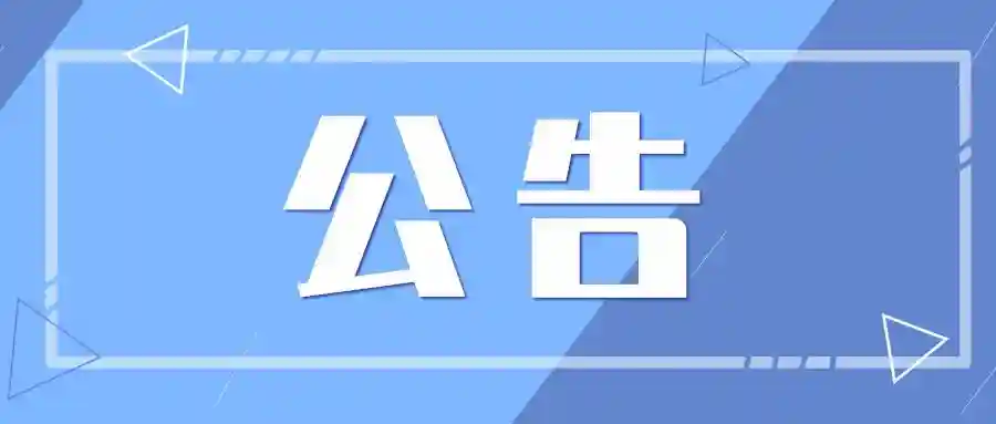 南宁市红十字会接收社会捐赠公告 （第2号）