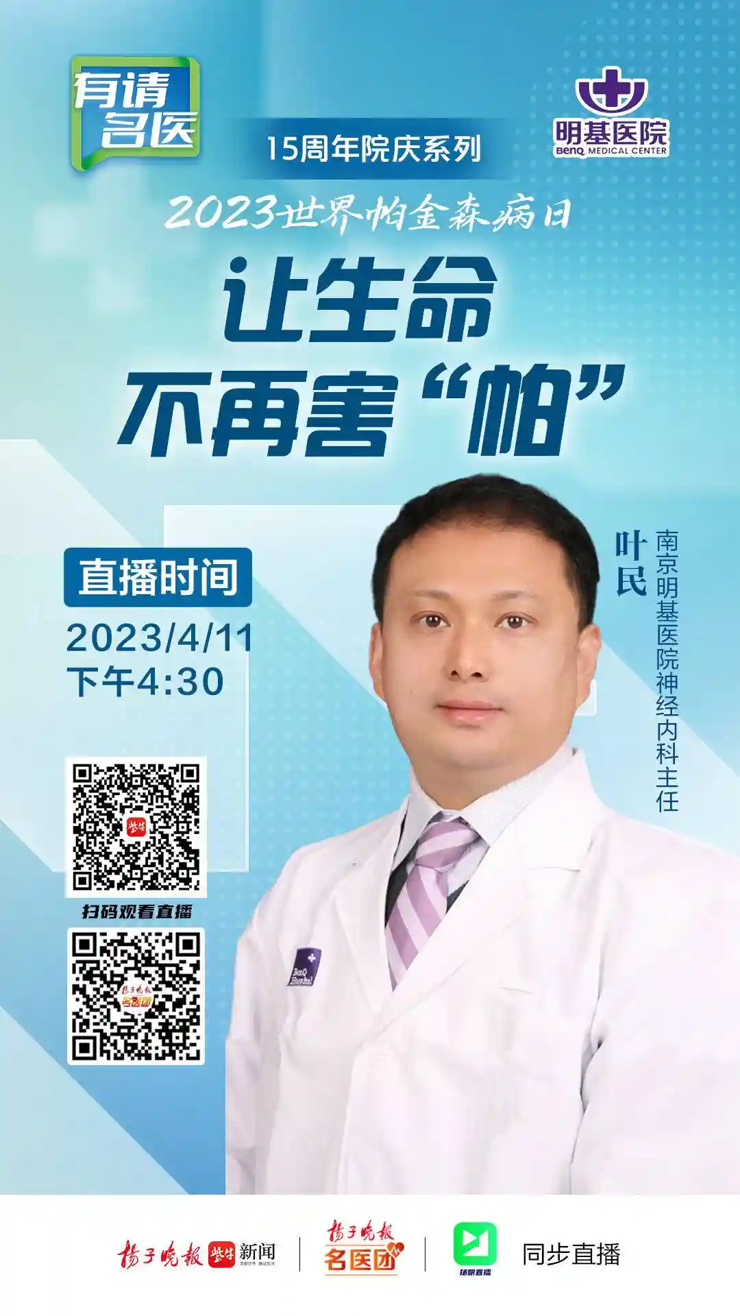 全程管理、一站式诊疗，让患者见“帕”不怕