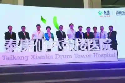 泰康仙林鼓楼医院揭牌 成立四大诊疗中心