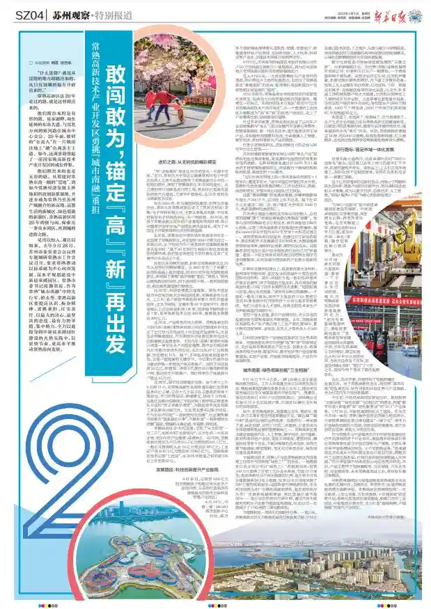 常熟高新区：敢闯敢为，锚定“高”“新”再出发