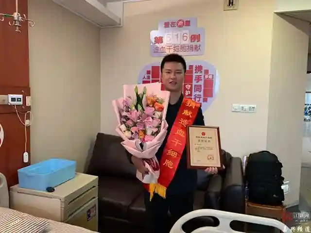 一场生命的接力！海盐90后辅警捐献造血干细胞