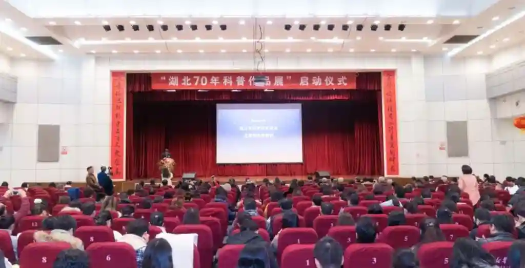 “湖北70年科普作品展”在湖北举行