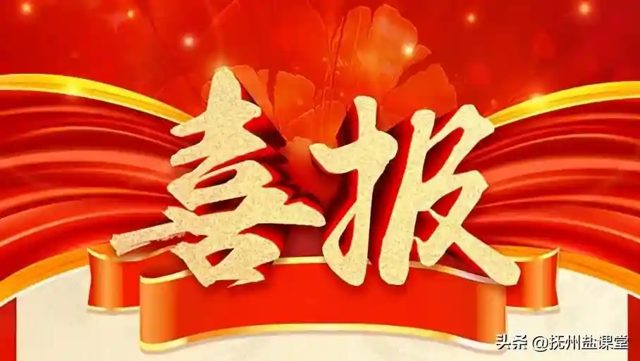 喜报！江西新添6位两院院士，其中中科院2位、工程院4位