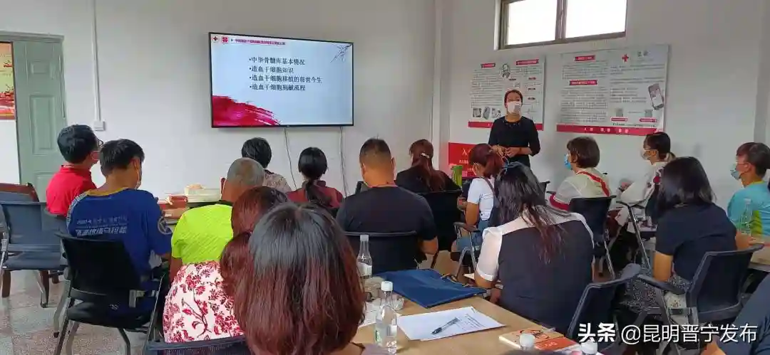 「健康晋宁」造血干细胞捐献知识培训