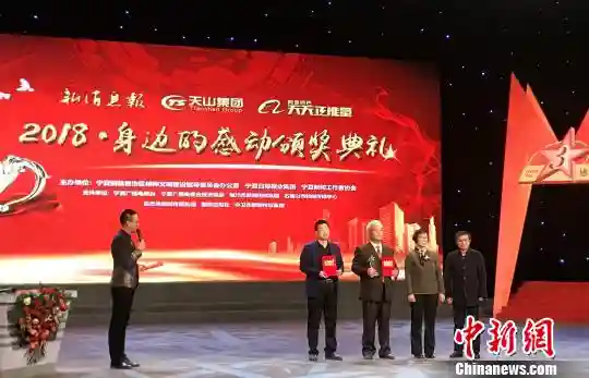 2018“身边的感动”颁奖典礼在银川举办