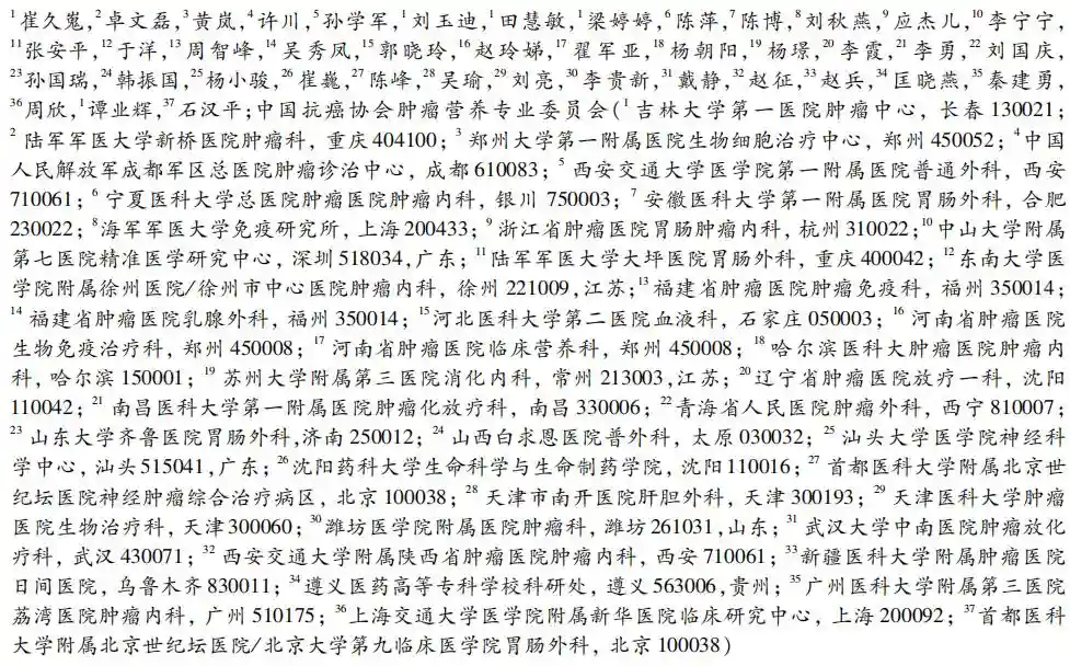 肿瘤免疫营养治疗指南（新版）