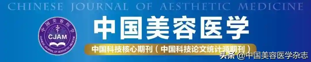 《中国美容医学》2019年8期 目次