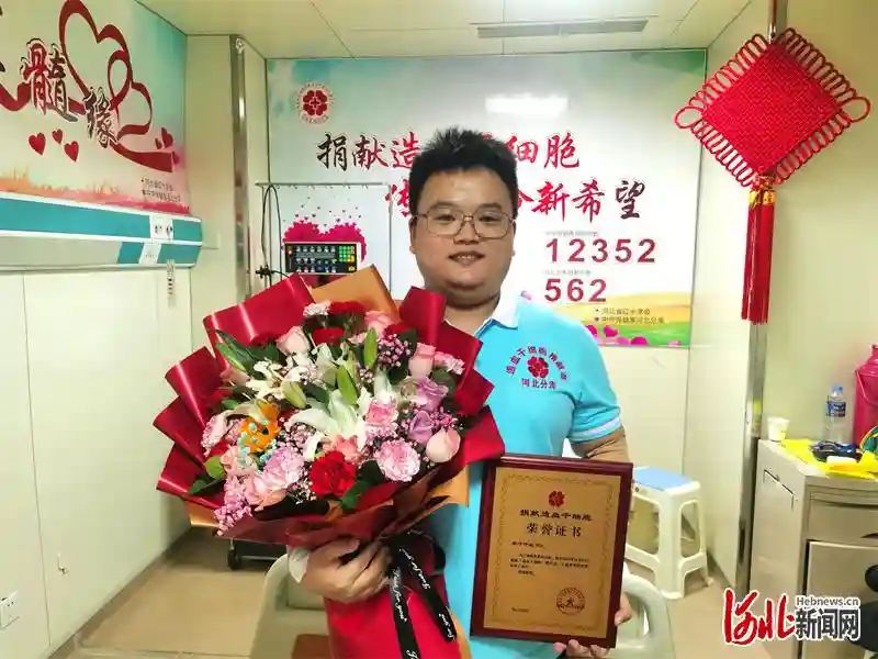 河北保定“95后”医生捐献造血干细胞救助同龄人