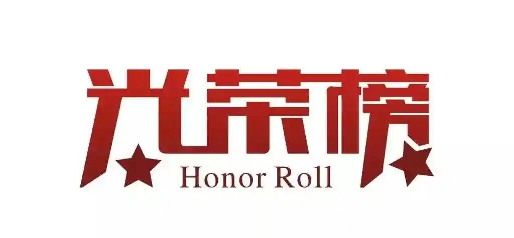 【光荣榜】2019年1月门诊优秀医生展示