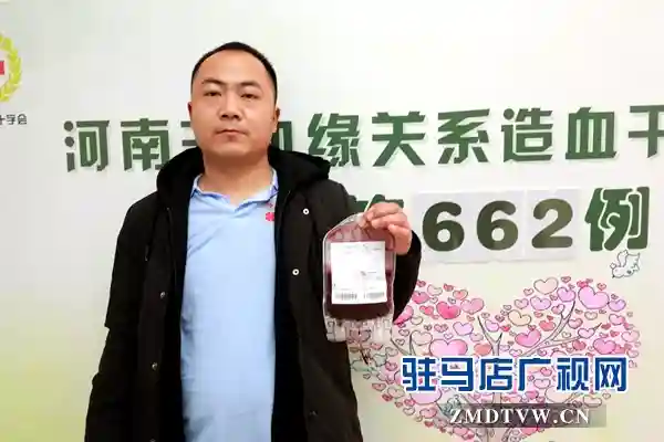 驻马店造血干细胞捐献志愿者千里传爱