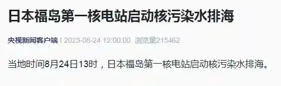 核污染水处理后绝对安全？这位核电站的工作人员死的太惨了！