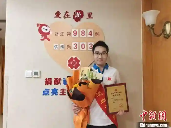 杭师大医学生捐赠造血干细胞 为血液病患者送去希望