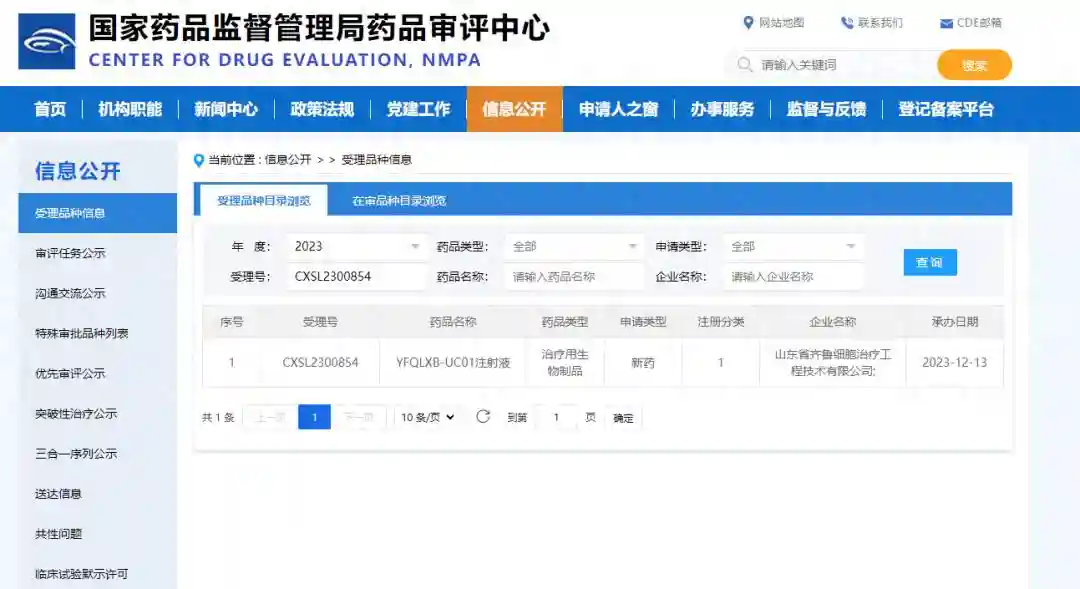 喜报！银丰生物齐鲁细胞首款干细胞药物临床试验申请获得CDE受理